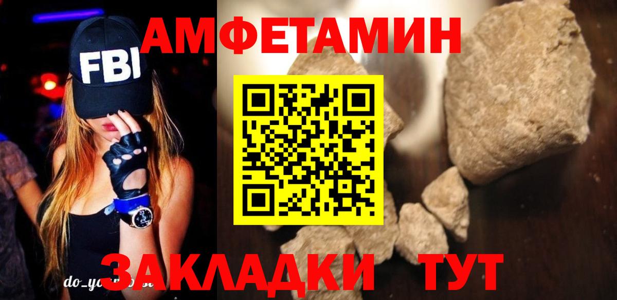 АМФ 97%  Вход с VPN  Амфетамин  Тайшет 