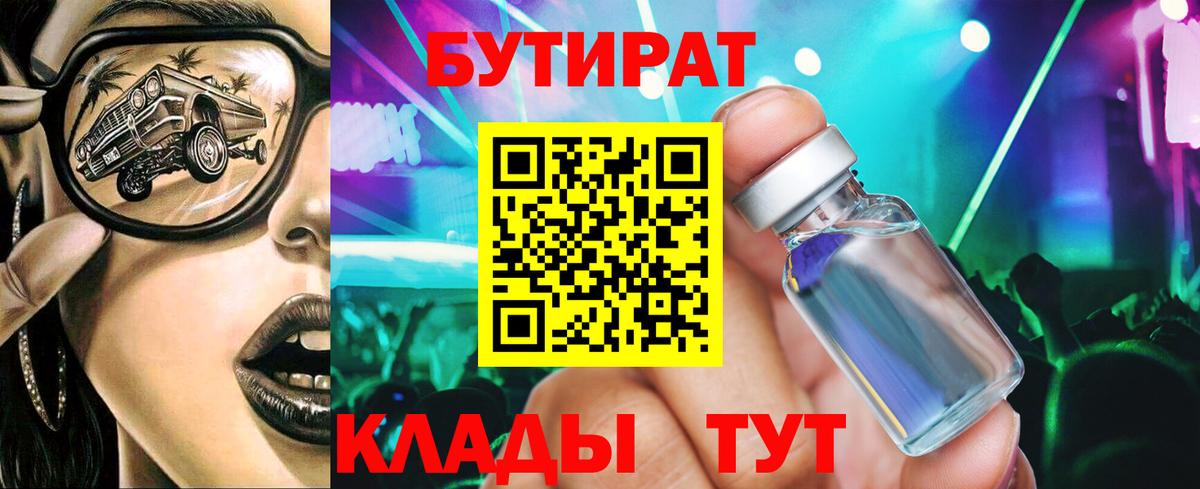 Тайшет  Бутират бутик  БУТИРАТ  Вход с VPN 