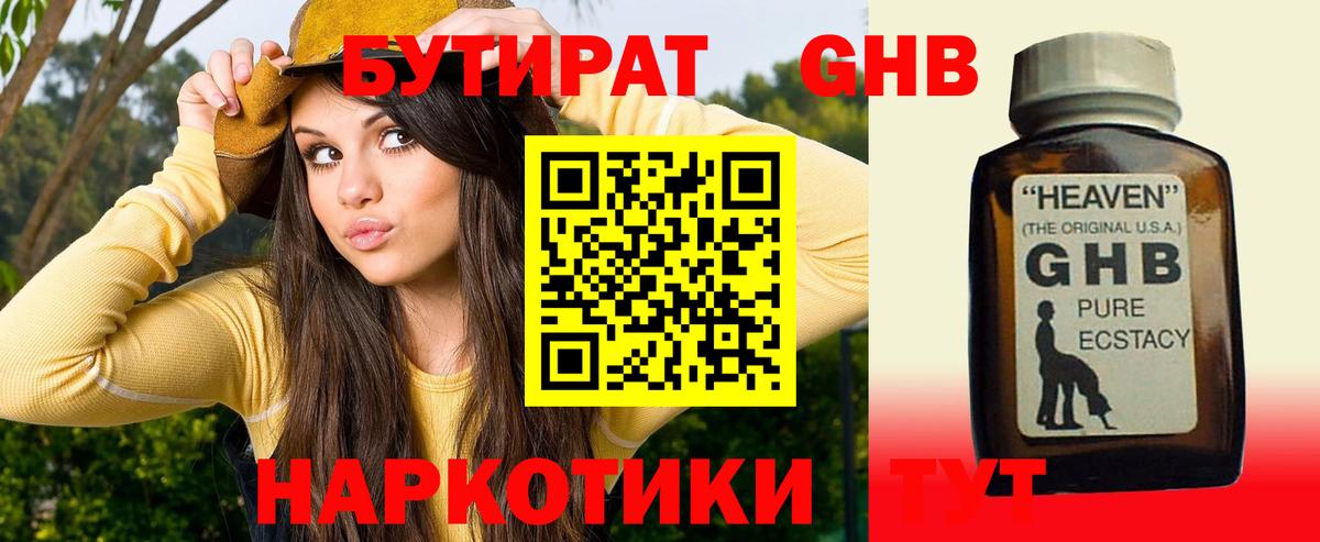 БУТИРАТ буратино Тайшет