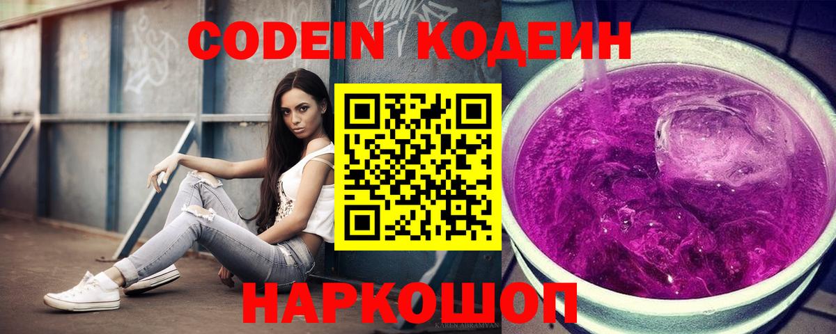 Кодеиновый сироп Lean Purple Drank Тайшет