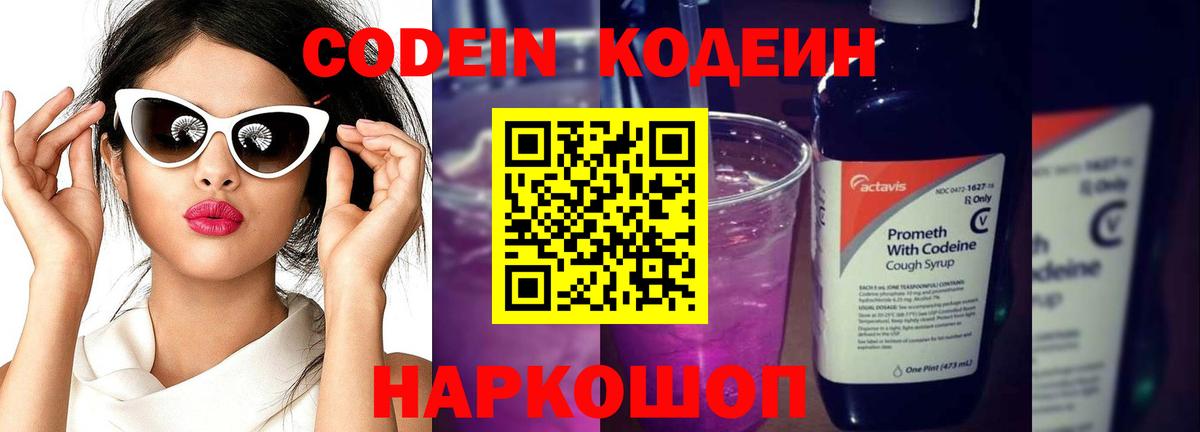 Codein напиток Lean (лин)  Вход с VPN  Тайшет  Кодеиновый сироп Lean напиток Lean (лин) 