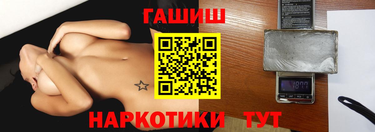 ГАШ VHQ  Вход с VPN  ГАШИШ гашик  Тайшет 