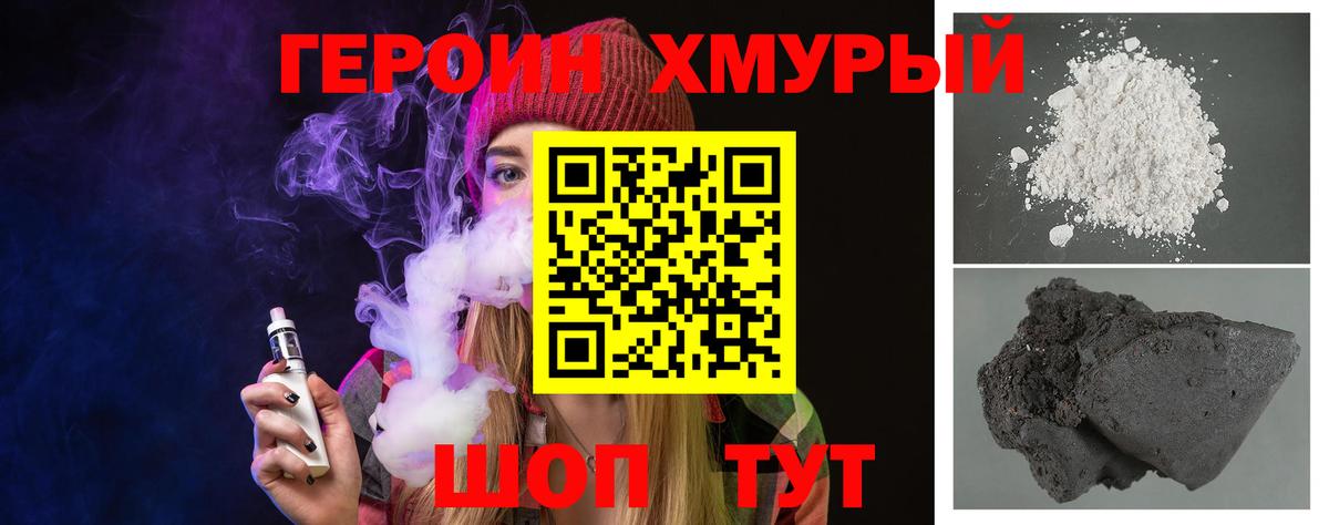 Героин VHQ Тайшет