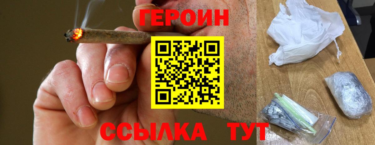 ГЕРОИН хмурый  Вход с VPN  ГЕРОИН  Тайшет 