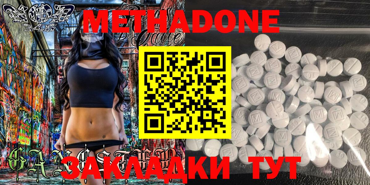 Метадон methadone Тайшет